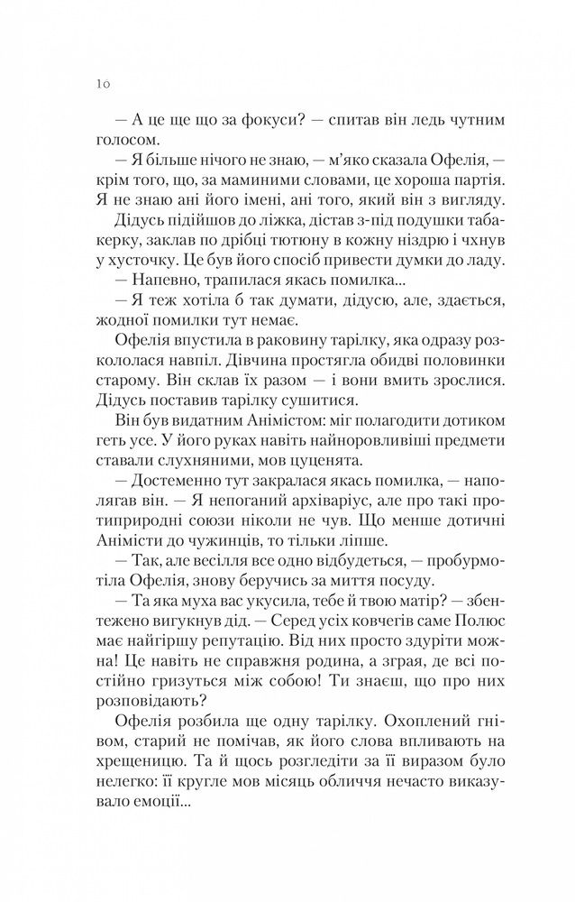 Книга Крізь дзеркала. Книга 1. Зимові заручини - Крістель Дабос. Фото 10