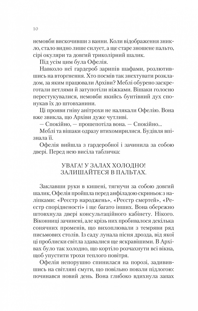 Книга Крізь дзеркала. Книга 1. Зимові заручини - Крістель Дабос. Фото 4