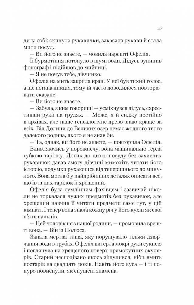 Книга Крізь дзеркала. Книга 1. Зимові заручини - Крістель Дабос. Фото 9