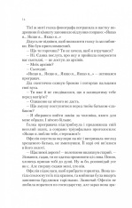 Книга Крізь дзеркала. Книга 1. Зимові заручини - Крістель Дабос. Фото 8