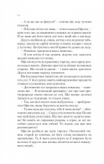 Книга Крізь дзеркала. Книга 1. Зимові заручини - Крістель Дабос. Фото 10