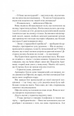 Книга Крізь дзеркала. Книга 1. Зимові заручини - Крістель Дабос. Фото 6