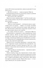 Книга Крізь дзеркала. Книга 1. Зимові заручини - Крістель Дабос. Фото 9