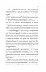 Книга Крізь дзеркала. Книга 1. Зимові заручини - Крістель Дабос. Фото 11