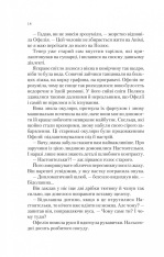 Книга Крізь дзеркала. Книга 1. Зимові заручини - Крістель Дабос. Фото 12