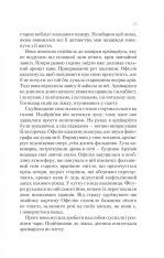Книга Крізь дзеркала. Книга 1. Зимові заручини - Крістель Дабос. Фото 5