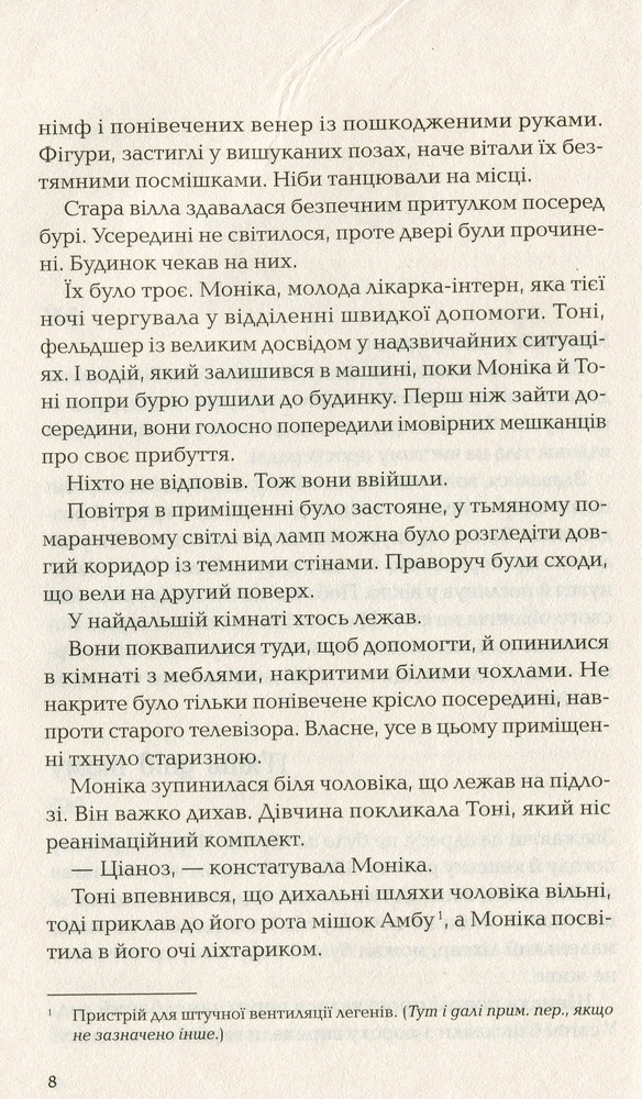 Книга Ловець невинних душ - Донато Каррізі. Фото 8