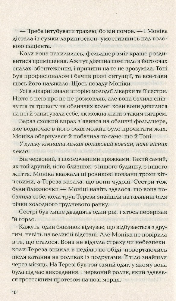 Книга Ловець невинних душ - Донато Каррізі. Фото 10