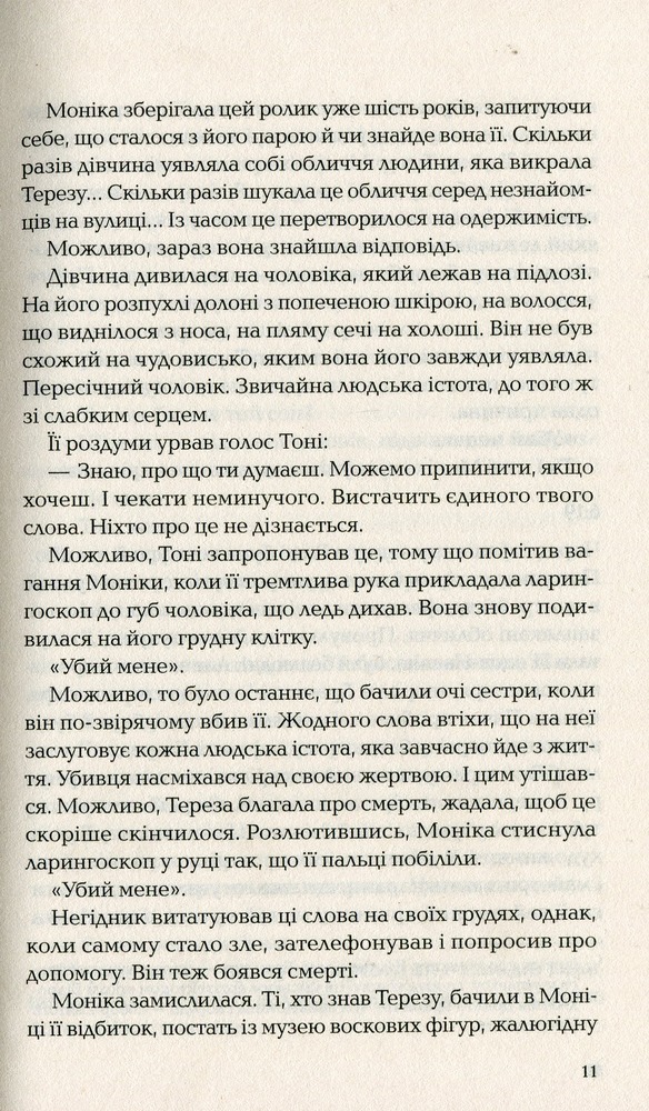Книга Ловець невинних душ - Донато Каррізі. Фото 11