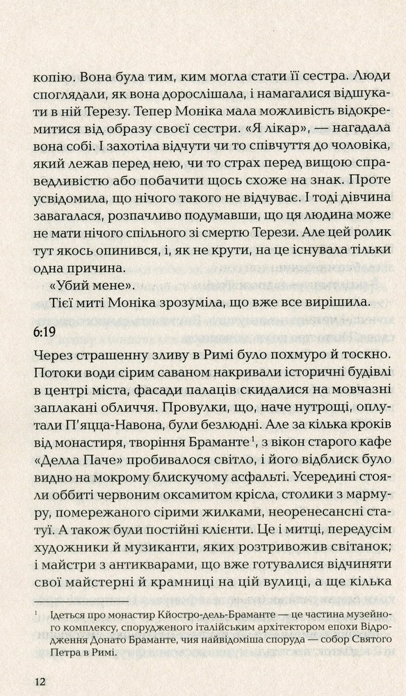Книга Ловець невинних душ - Донато Каррізі. Фото 12