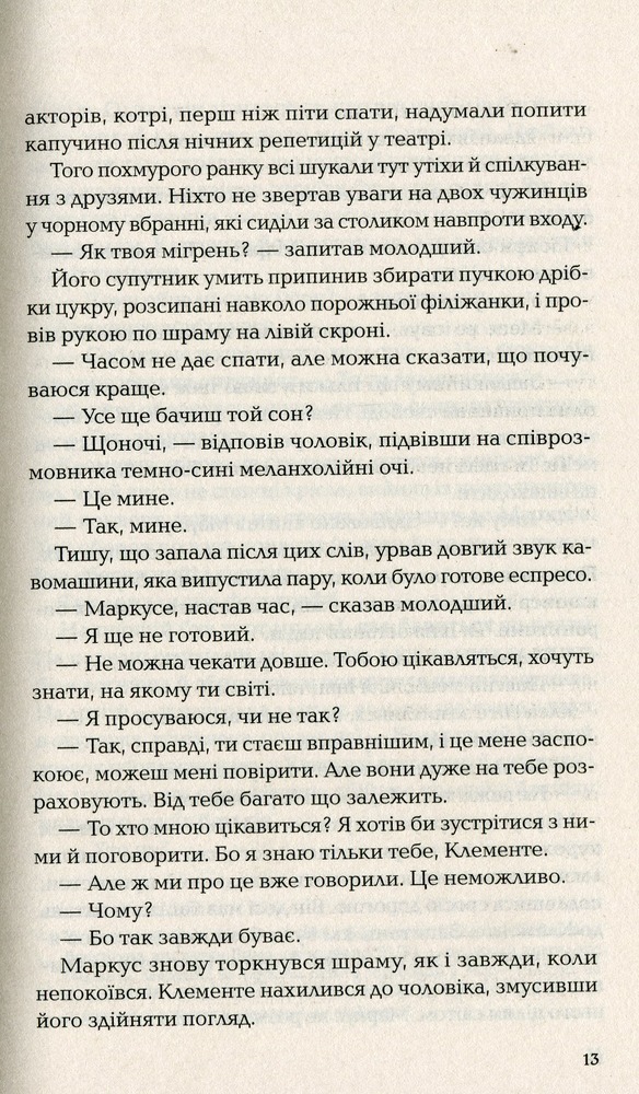 Книга Ловець невинних душ - Донато Каррізі. Фото 13