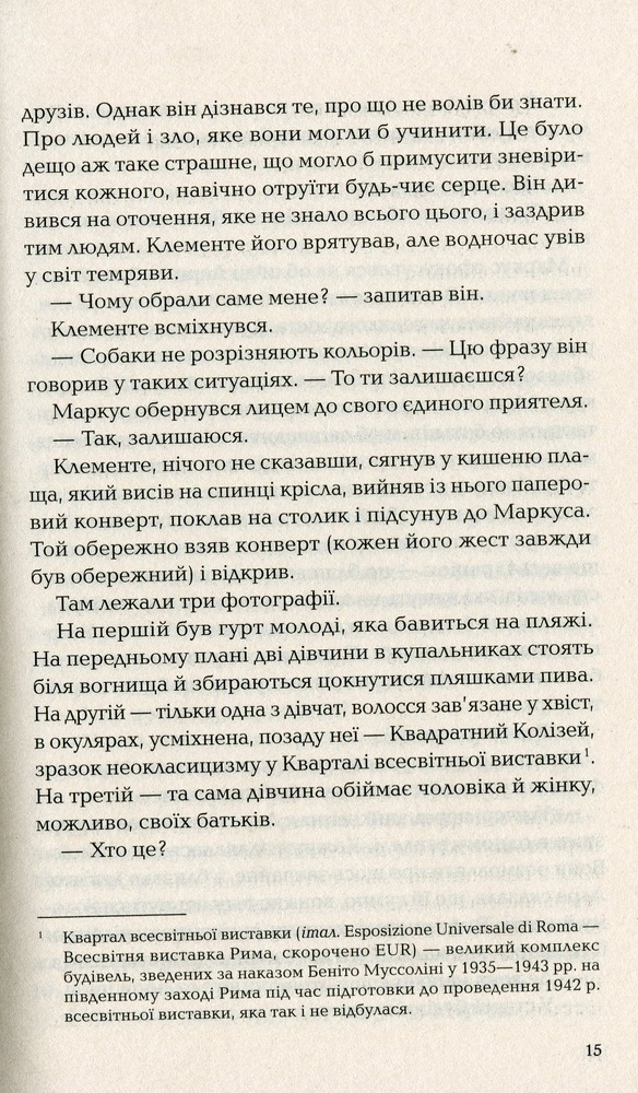 Книга Ловець невинних душ - Донато Каррізі. Фото 15