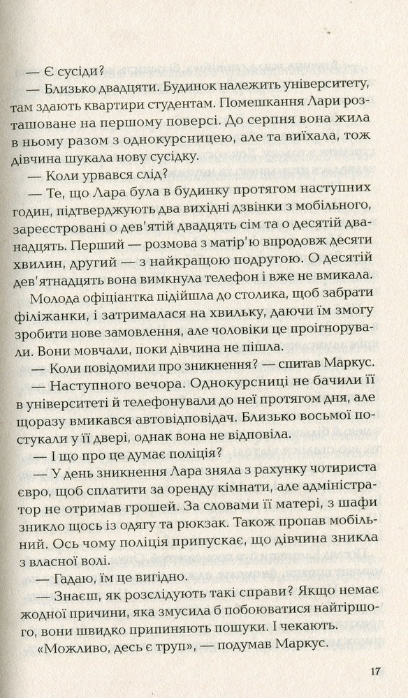 Книга Ловець невинних душ - Донато Каррізі. Фото 17