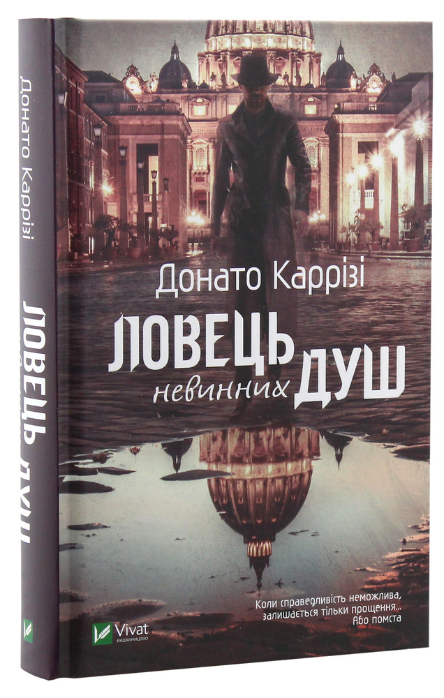 Книга Ловець невинних душ - Донато Каррізі. Фото 3
