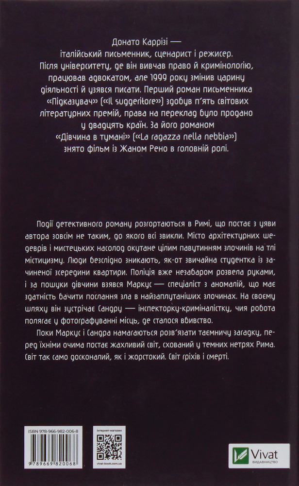 Книга Ловець невинних душ - Донато Каррізі. Фото 2