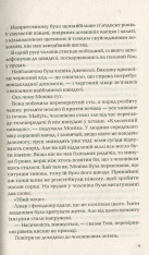 Книга Ловець невинних душ - Донато Каррізі. Фото 9