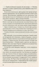 Книга Ловець невинних душ - Донато Каррізі. Фото 10