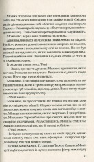 Книга Ловець невинних душ - Донато Каррізі. Фото 11