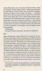 Книга Ловець невинних душ - Донато Каррізі. Фото 12
