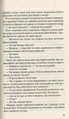 Книга Ловець невинних душ - Донато Каррізі. Фото 13