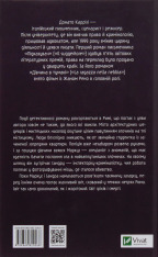 Книга Ловець невинних душ - Донато Каррізі. Фото 2