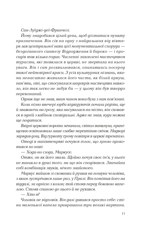 Віват Ловець тіні - Донато Каррізі. Фото 7