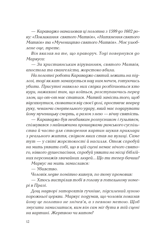 Віват Ловець тіні - Донато Каррізі. Фото 8