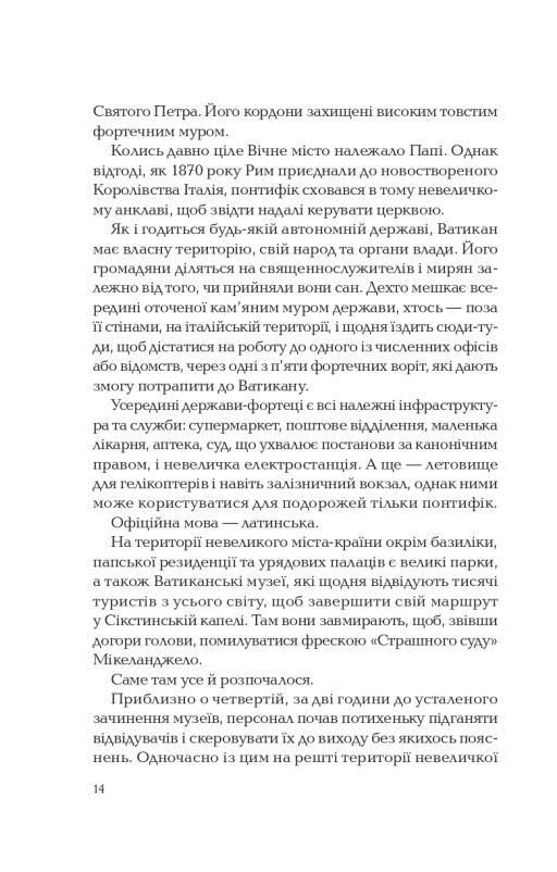 Віват Ловець тіні - Донато Каррізі. Фото 10