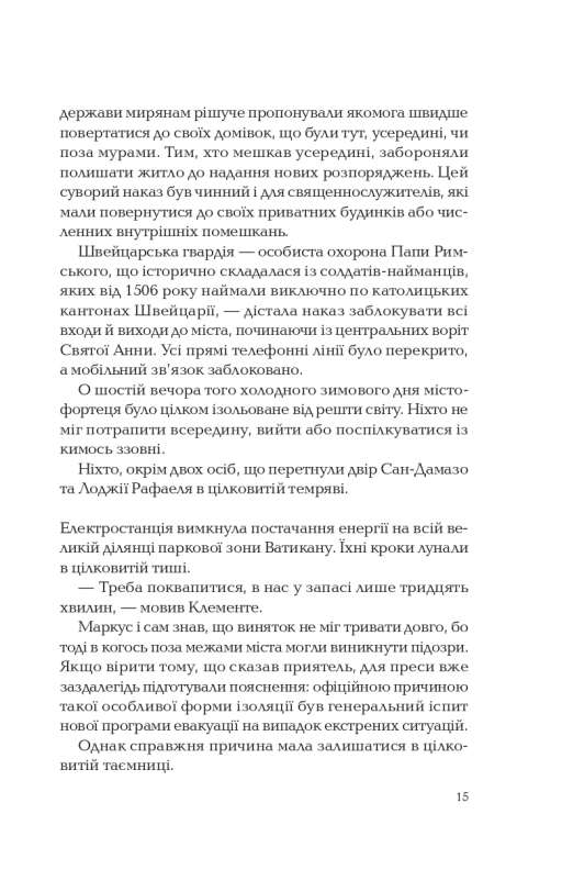 Віват Ловець тіні - Донато Каррізі. Фото 11