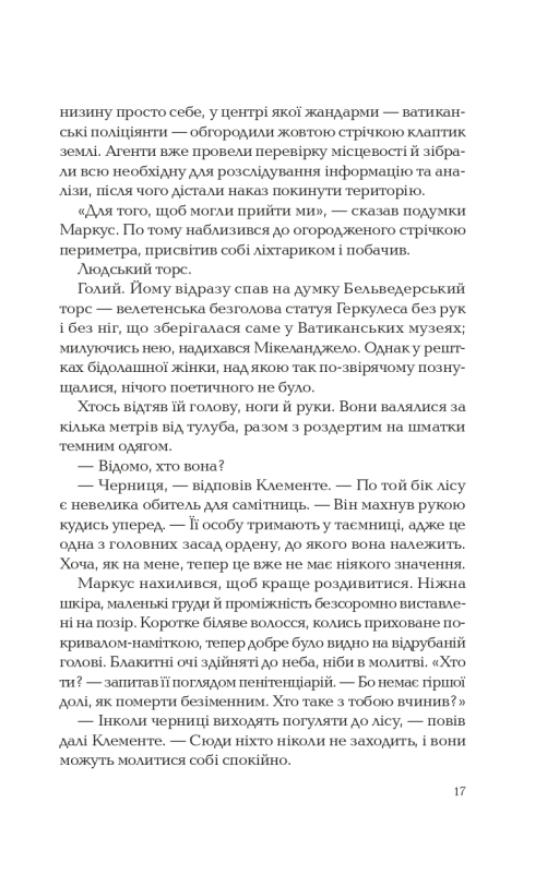 Віват Ловець тіні - Донато Каррізі. Фото 13