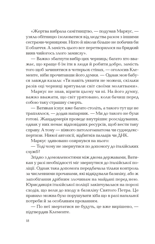 Віват Ловець тіні - Донато Каррізі. Фото 14