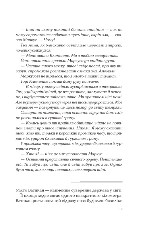 Віват Ловець тіні - Донато Каррізі. Фото 9