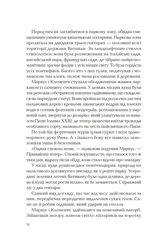 Віват Ловець тіні - Донато Каррізі. Фото 12