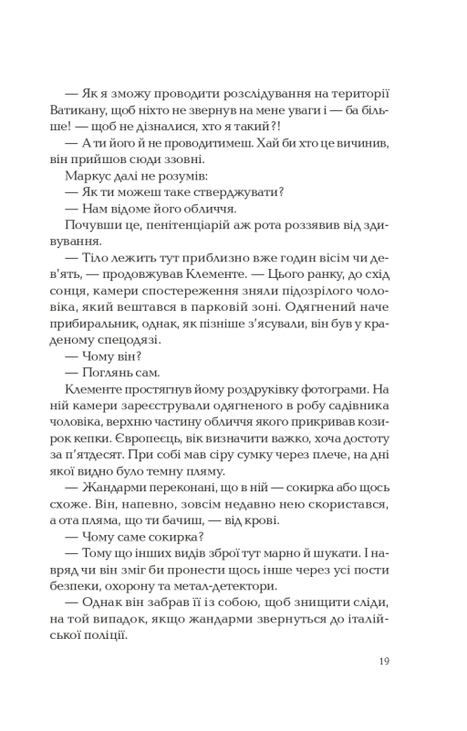 Віват Ловець тіні - Донато Каррізі. Фото 15
