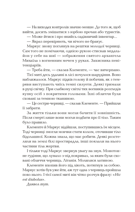 Віват Ловець тіні - Донато Каррізі. Фото 16