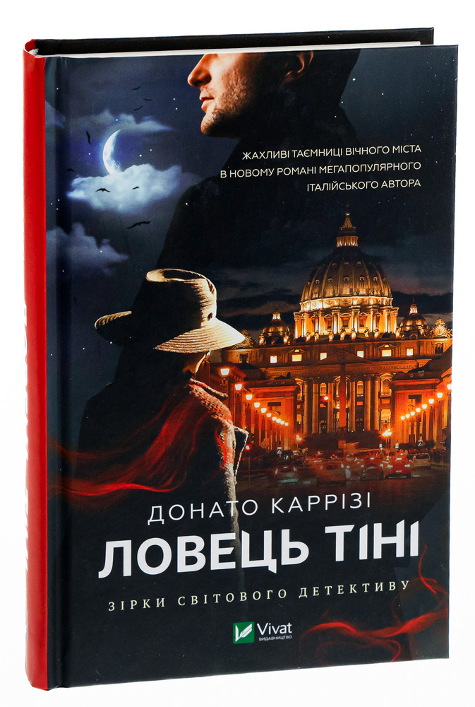 Віват Ловець тіні - Донато Каррізі