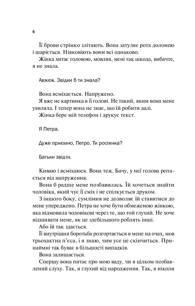Книга Моя чарівна дружина - Саманта Даунінг. Фото 4