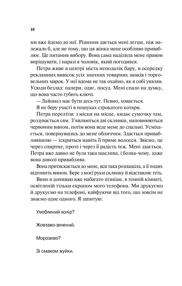 Книга Моя чарівна дружина - Саманта Даунінг. Фото 8