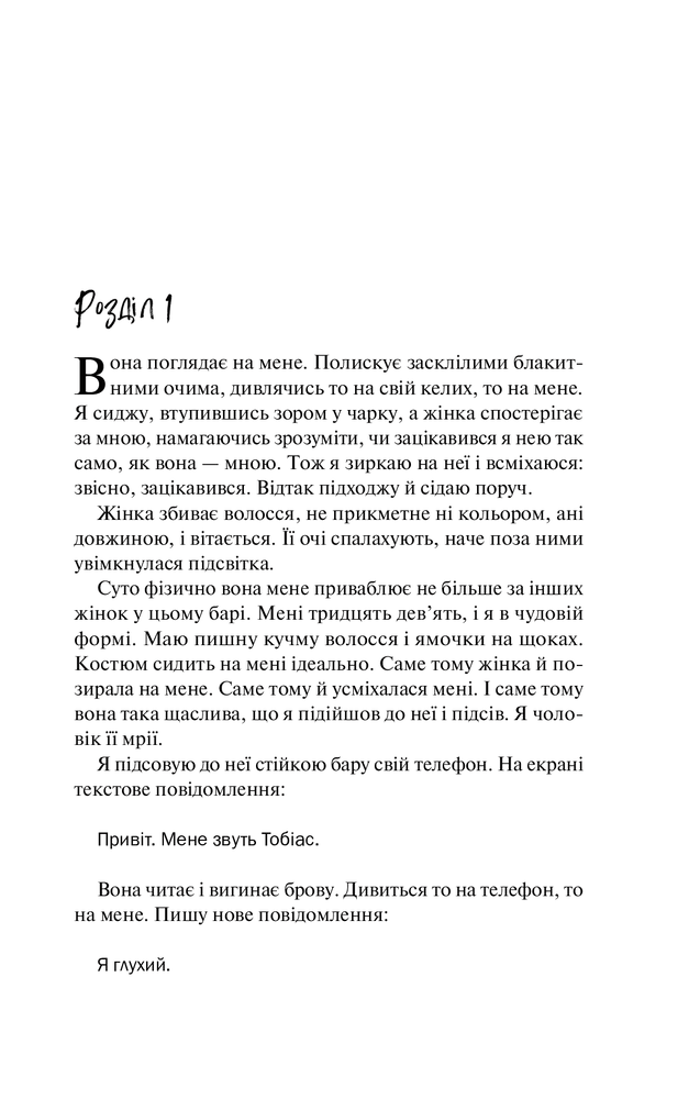 Книга Моя чарівна дружина - Саманта Даунінг. Фото 3
