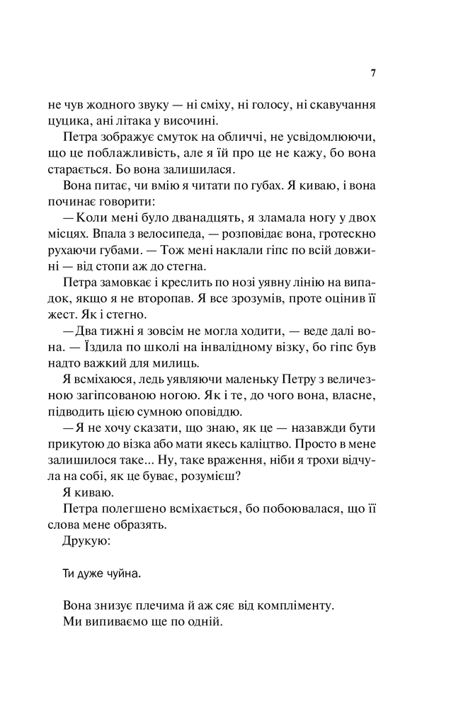Книга Моя чарівна дружина - Саманта Даунінг. Фото 5