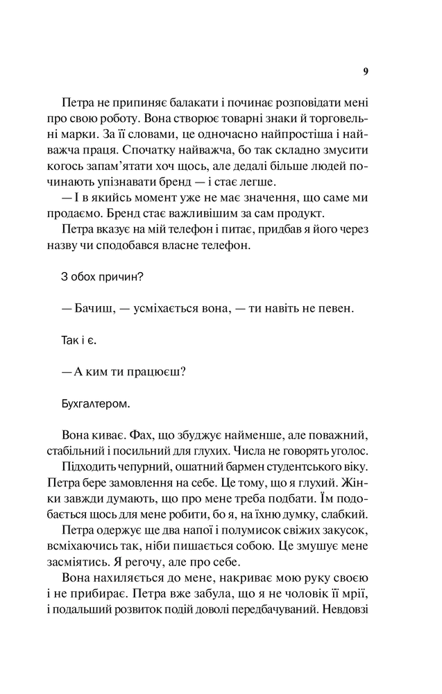 Книга Моя чарівна дружина - Саманта Даунінг. Фото 7