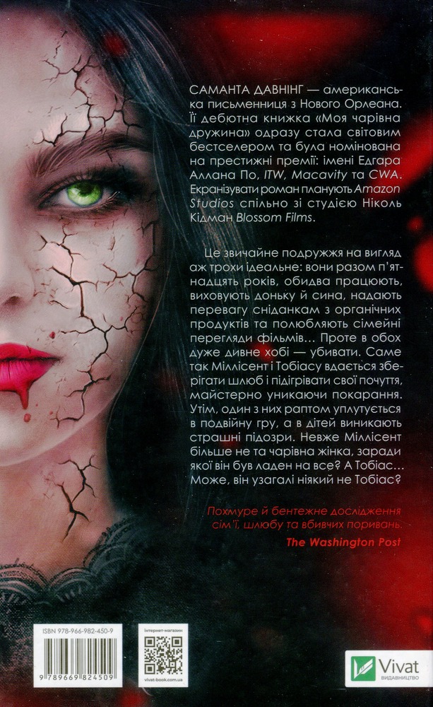Книга Моя чарівна дружина - Саманта Даунінг. Фото 2