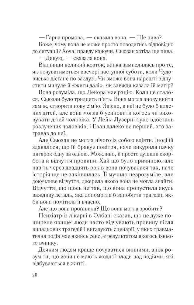 Книга Намисто - Метт Віттен. Фото 12