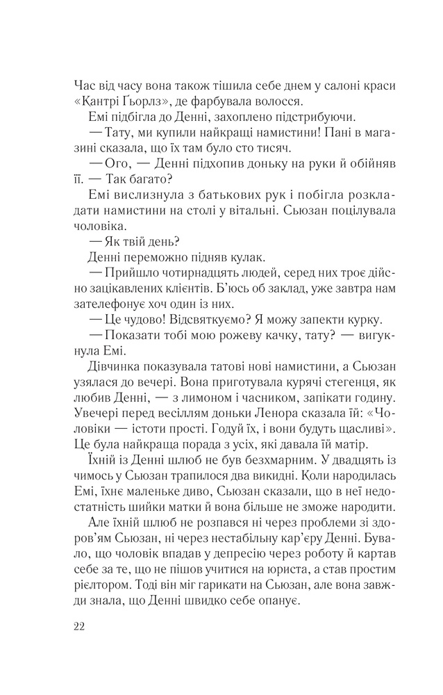 Книга Намисто - Метт Віттен. Фото 14
