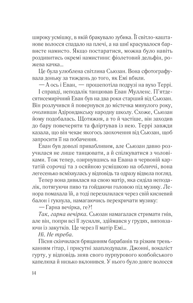 Книга Намисто - Метт Віттен. Фото 6