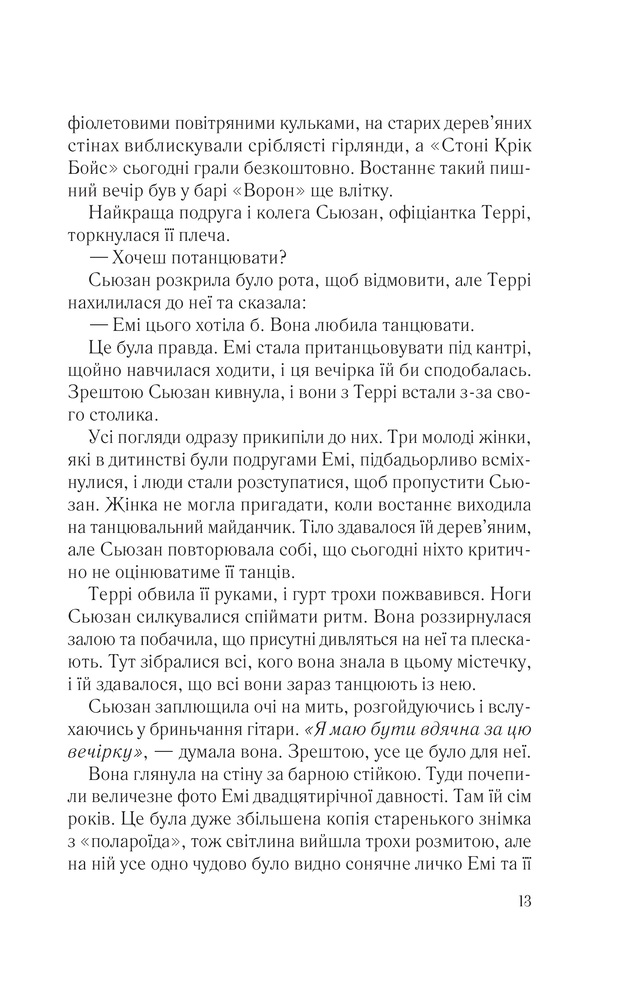 Книга Намисто - Метт Віттен. Фото 5
