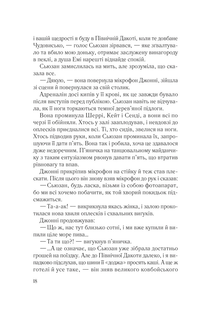 Книга Намисто - Метт Віттен. Фото 10