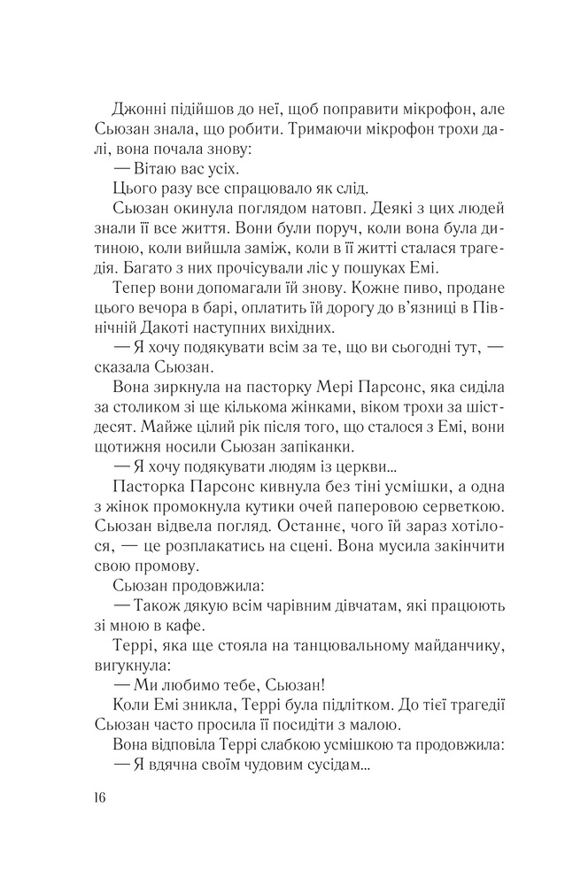 Книга Намисто - Метт Віттен. Фото 8
