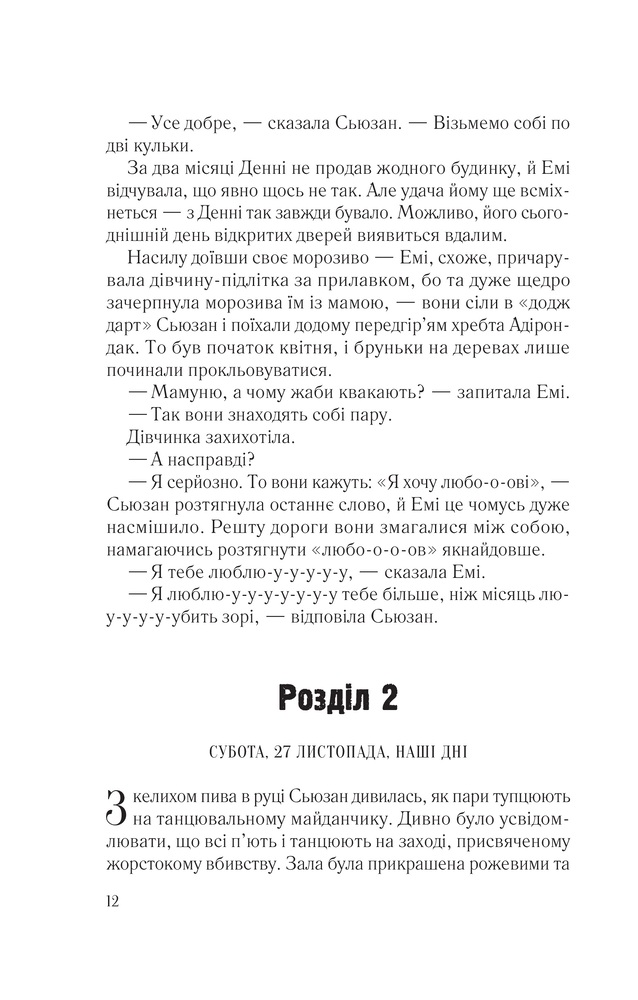 Книга Намисто - Метт Віттен. Фото 4