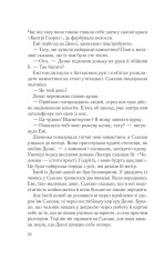 Книга Намисто - Метт Віттен. Фото 14
